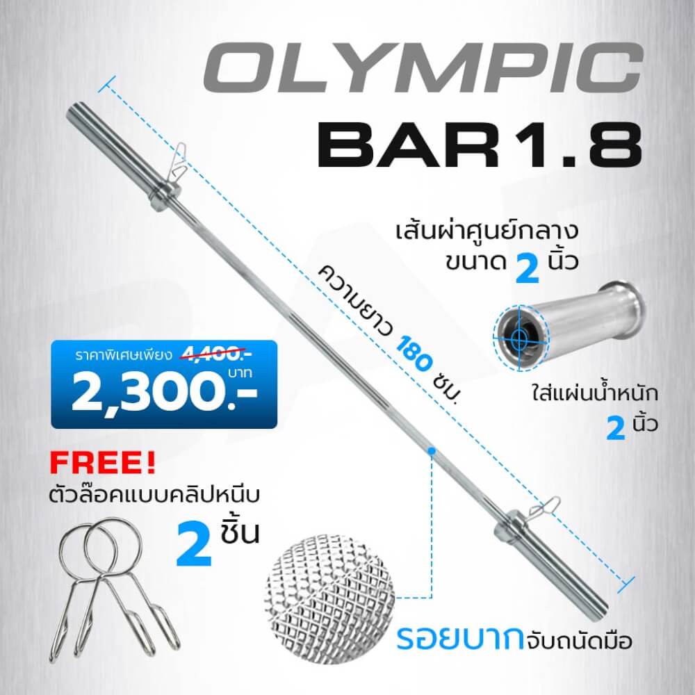 บาร์เบลโอลิมปิค Homefitools ขนาด 2 นิ้ว ยาว 180ซม. 12kg